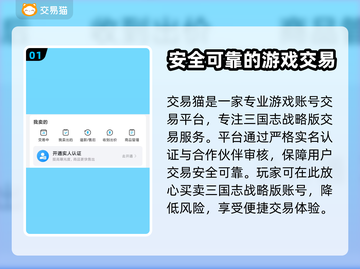 三国志战略版账号交易🔥国号转让秘籍💡截图2