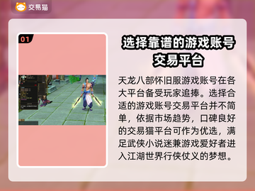 天龙八部账号交易平台🔥怀旧服必备！👇截图2