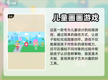 2024🔥高人气儿童益智手游推荐🎉截图5