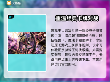 游戏王大师决斗账号交易🔥渠道大全，速来👇截图2