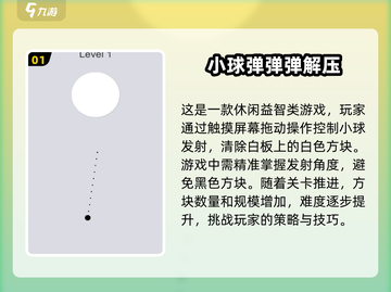 2024超🔥小球游戏合集❗玩到停不下来🎮截图2