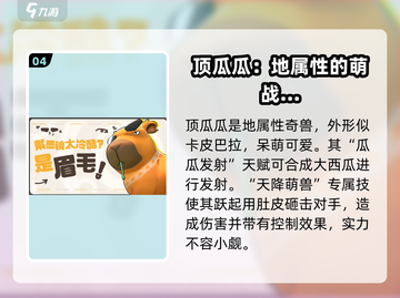 酷比大陆🔥奇兽大揭秘！玩家必看图鉴🎉截图5