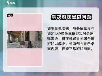 三角洲行动黑边解决方法🔥超简单技巧💡截图4