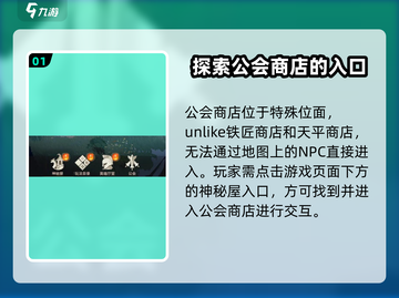 剑与远征2🔥公会商店隐藏位置大揭秘！截图2