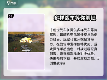 创世战车🔥：玩法揭秘，带你驰骋战场！截图2