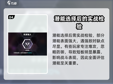 苍翼混沌效应🔥潜能选择全攻略✨截图5