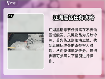 燕云十六声江湖黑话通关秘籍🔥超全攻略等你来拿！截图2