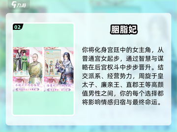 👑2025免费入宫游戏神作合集！截图3