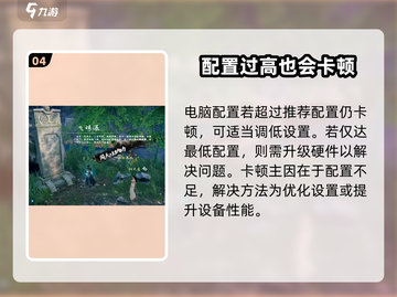 《下一站江湖2卡顿？速看解决方法！🎮》截图5