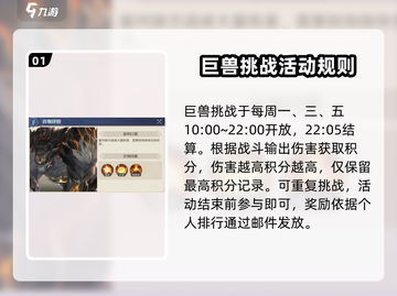 斗罗大陆：逆转时空巨兽🔥挑战打法详解！截图2