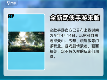 天龙八部2手游上线时间🔥🔥等不及了！截图3