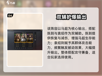 《三国谋定天下》袁绍马超阵容🔥强势搭配攻略💥🎮截图5