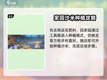 《沙石镇时光》：快速获取沙米种子秘籍🔥截图4