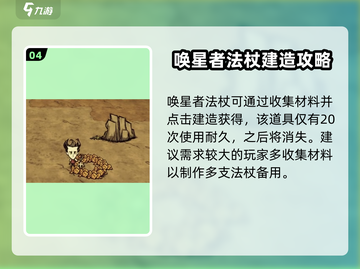 饥荒联机版✨唤星法杖制作秘籍🎉截图5
