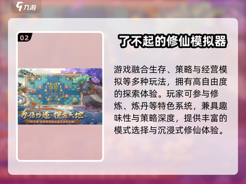 🔥2024爆火成仙游戏榜单🎮修仙党必玩！截图3