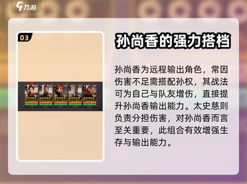 三国志战棋版🔥孙尚香爆发队阵容推荐✨截图4