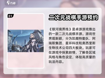 银河境界线🔥超好玩！不试试吗？🎮截图2