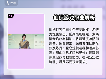 仙剑世界🔥职业大全与玩法攻略，必看！截图2