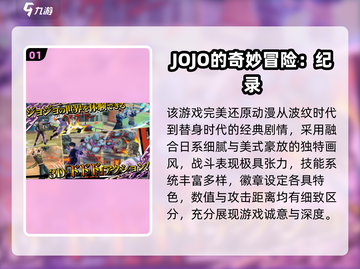 🔥2025必玩！JoJo手游下载&耐玩漫改游戏推荐✨截图2