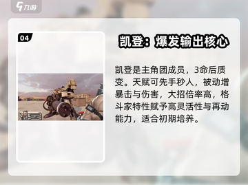 【钢岚机师强度榜TOP10💥】新人玩家必看！🔥截图5
