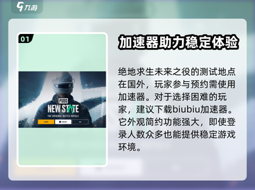 绝地求生未来之役🔥先行服体验教程来啦！截图2
