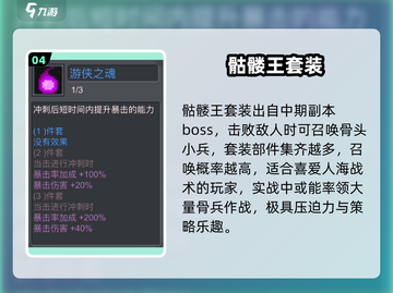 元气骑士前传🔥最强套装TOP5截图5