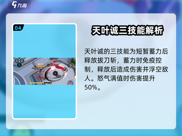 300大作战😎天叶诚玩法攻略，稳上大师！🔥截图5
