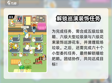 肥鹅健身房🔥《嘻哈肥鹅的委托任务》完成秘籍🎮截图4