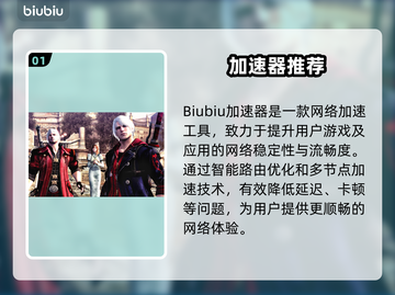 🎮鬼泣4闪退救星！加速器推荐🔥截图2