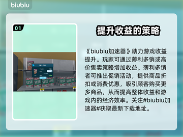超市模拟器💰：轻松赚钱攻略，效率飙升⚡截图2