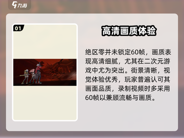 绝区零锁60帧？真相曝光！💥截图2