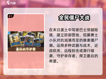 🔥2024最燃打僵尸手游💥截图2