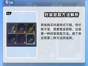 永劫无间手游服装获取🔥超全方法大公开！截图3
