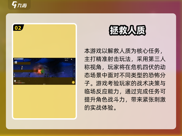 🔥2025最火解救人质手游推荐！👮♂🎮截图3