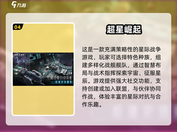 🚀2024必玩！开着飞船遨游星球的超酷游戏排行🔥截图5