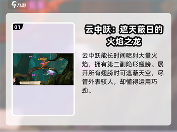 驯龙高手旅程云中跃🔥超燃游戏体验不容错过！截图2