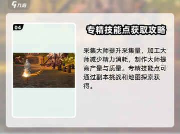 塔瑞斯世界💥生活技能专精可以改！超全专精介绍来啦～截图5