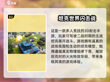 2024必玩🔥竞技手游大盘点，趣味对抗等你来战！截图3