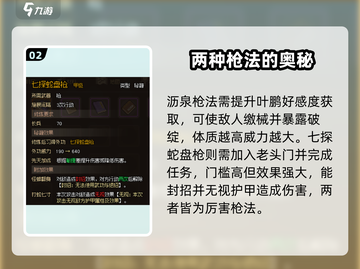 《大侠立志传》枪法大全🔥助你称霸江湖！截图3
