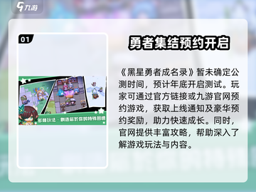 黑星勇者成名录🔥公测时间曝光，玩法超详解！截图2