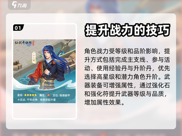 仙剑奇侠传战力飙升秘籍🔥新手必看！截图2