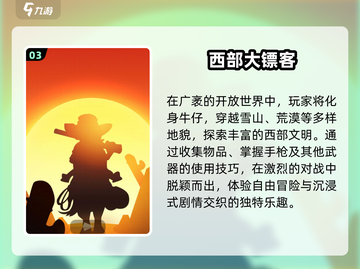  cowboy💥2025最火西部手游TOP5截图4