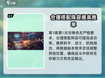 吟游战记第三章第一关🔥通关秘籍💎截图2