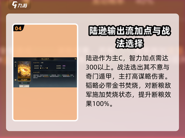 三国谋定天下🔥陆逊阵容超强搭配秘籍！💥截图5
