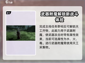 燕云十六声🔥天工开物能力全解析，逆天改命就靠它！截图2