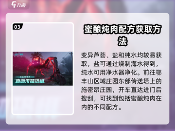 七日世界蜜酿炖肉作用💡吃一口瞬间满血！🔥截图4