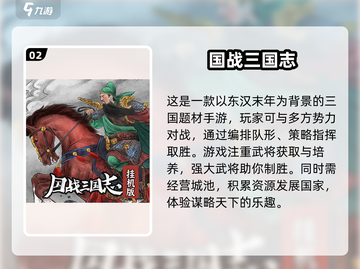 🔥三国迷必玩！经典单机手游大揭秘🎉截图3