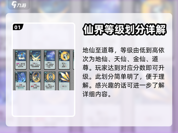 弈仙牌🔥段位划分大揭秘，速来冲段！截图2