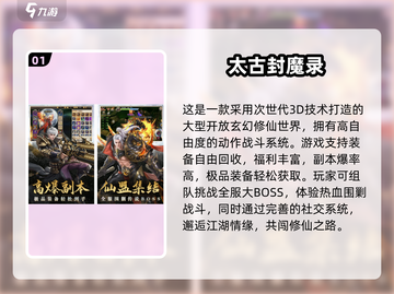 2024🔥3D仙侠网游TOP榜✨截图2