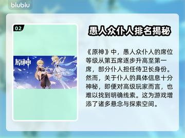 原神：仆人竟是第7席！😱🔥截图3